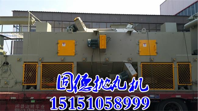 網帶通過式拋丸機廠家發貨.jpg